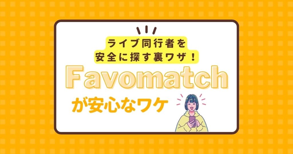 同行者マッチングサービス 6月18日(日)湘南乃風ライブin福岡